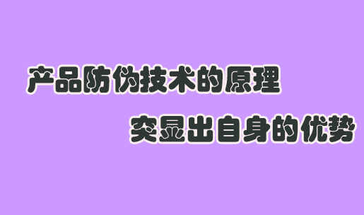 防偽標簽印刷廠家，如何選擇可靠的防偽標簽定制服務(wù)商？